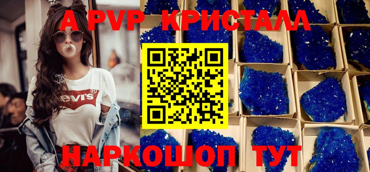 A PVP Соль  APVP Crystall  Вход с VPN  А ПВП  где купить наркоту  Каменск-Уральский  A PVP крисы CK 