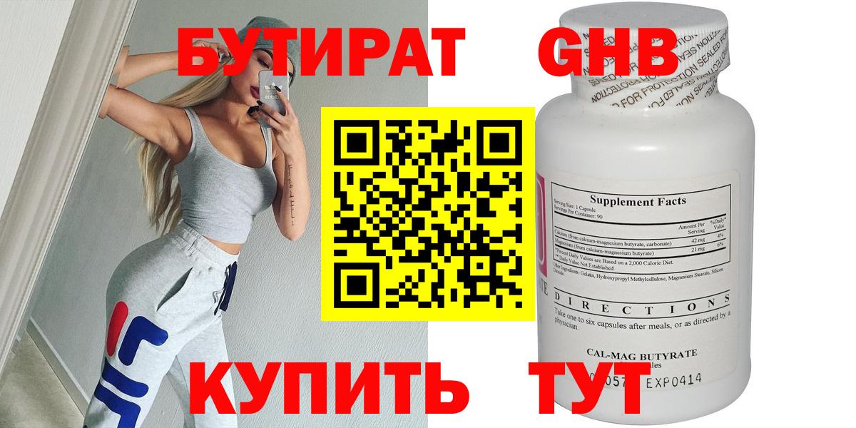 БУТИРАТ 99%  Вход с VPN  Каменск-Уральский 