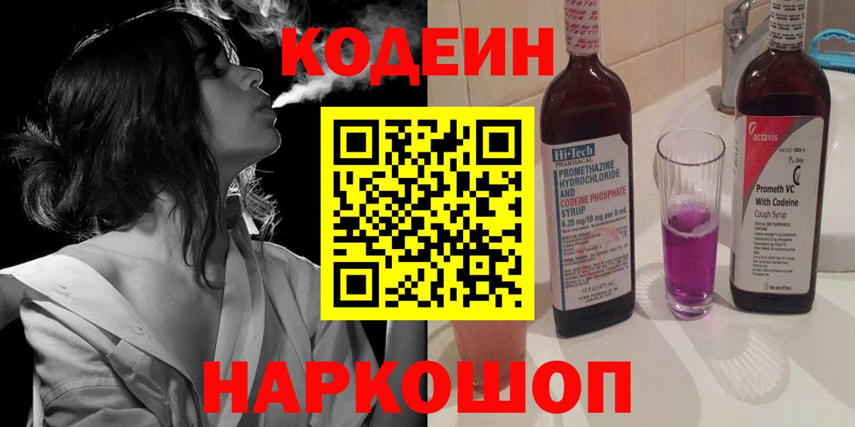 Кодеиновый сироп Lean напиток Lean (лин) Каменск-Уральский