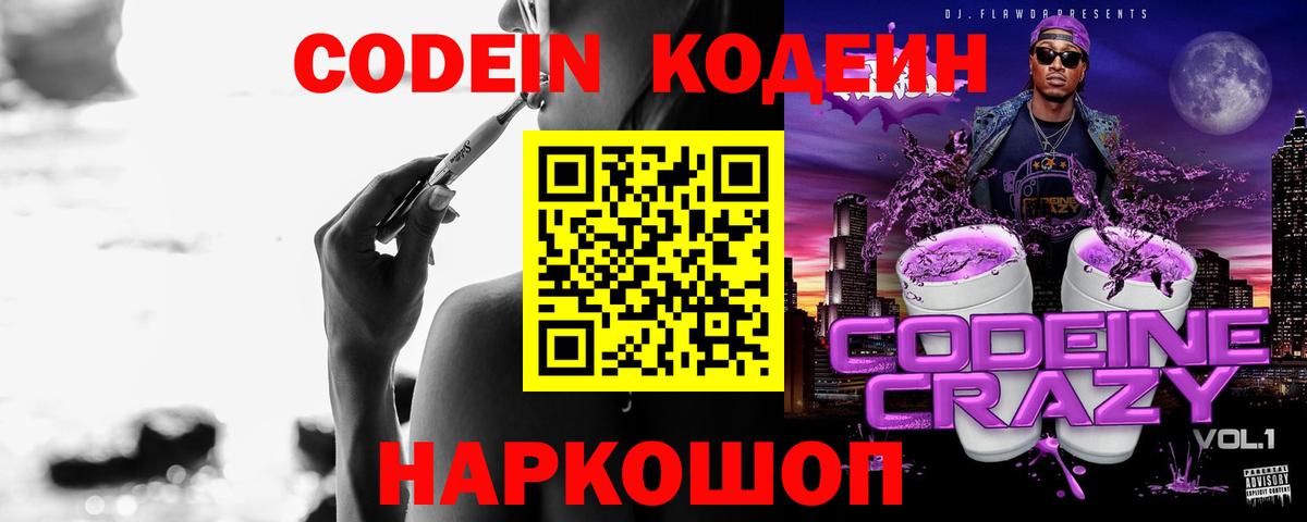 Кодеиновый сироп Lean напиток Lean (лин)  Вход с VPN  Кодеиновый сироп Lean напиток Lean (лин)  Каменск-Уральский 