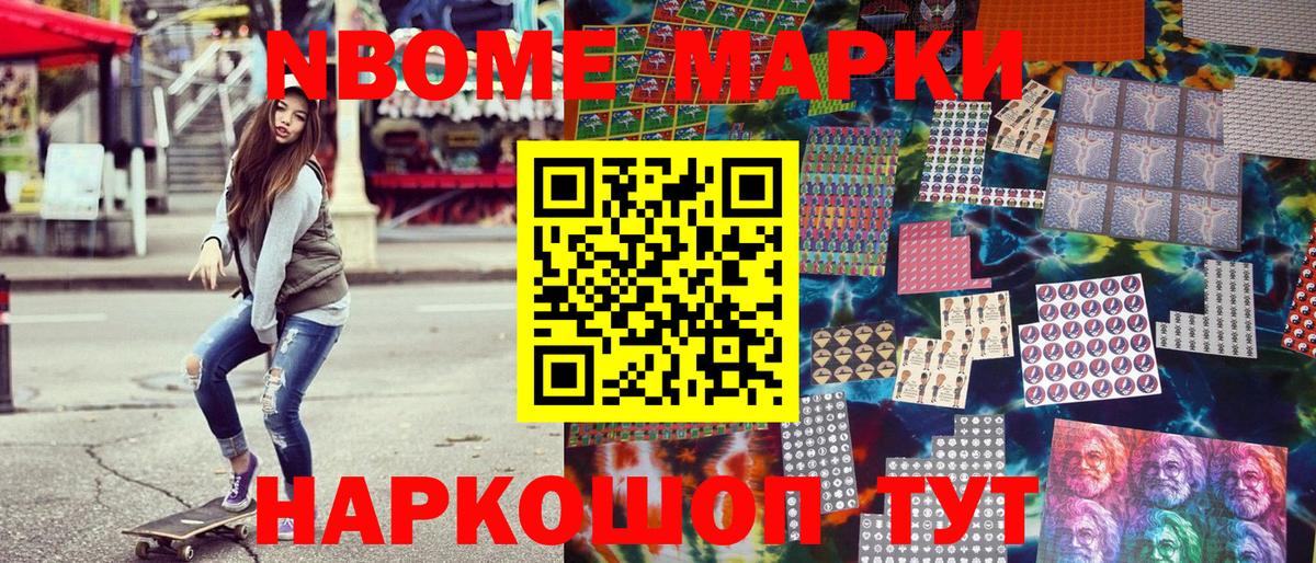 Марки NBOMe 1500мкг  Марки 25I-NBOMe  Каменск-Уральский  Марки NBOMe 1500мкг  Вход с VPN 